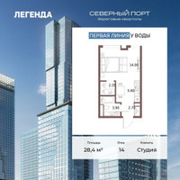 Планировка студии(квартира) площадью 28.4 квадратных метров в “ЖК Северный порт. Береговые кварталы”