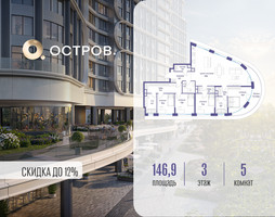Планировка 4+ комнатной(квартира) площадью 146.92 квадратных метров в “ЖК Остров”