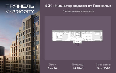 Планировка однокомнатной(квартира) площадью 44.25 квадратных метров в ЖК “ЖК Нижегородская от Гранель”