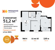Планировка двухкомнатной(квартира) площадью 51.2 квадратных метров в “ЖК Прокшино”