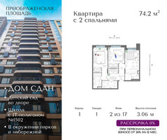 Планировка двухкомнатной(квартира) площадью 74.2 квадратных метров в “ЖК Преображенская Площадь”