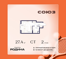 Планировка студии(квартира) площадью 27.4 квадратных метров в ЖК “ЖК Союз (СВАО)”