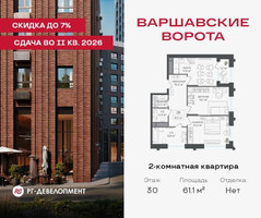 Планировка двухкомнатной(квартира) площадью 61.1 квадратных метров в “ЖК Варшавские ворота”