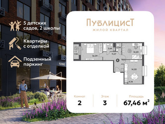 Планировка двухкомнатной(квартира) площадью 67.46 квадратных метров в ЖК “ЖК Публицист”