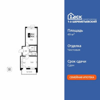 Планировка двухкомнатной(квартира) площадью 49.6 квадратных метров в “ЖК 1-й Шереметьевский (Первый Шереметьевский)”