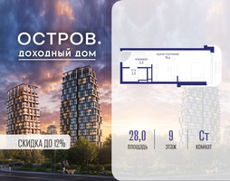 Планировка студии(квартира) площадью 28.02 квадратных метров в “ЖК Остров”