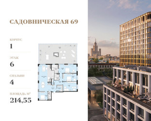Планировка 4+ комнатной(квартира) площадью 214.55 квадратных метров в ЖК “Клубный квартал Садовническая 69”