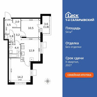 Планировка двухкомнатной(квартира) площадью 54.3 квадратных метров в “ЖК 1-й Саларьевский (Первый Саларьевский)”