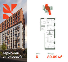 Планировка трехкомнатной(квартира) площадью 80.09 квадратных метров в “ЖК Городской бор”