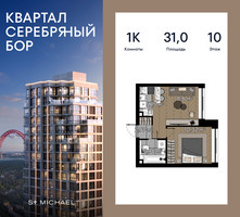 Планировка однокомнатной(квартира) площадью 31 квадратных метров в “ЖК Квартал Серебряный бор”