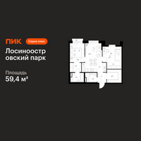 Планировка двухкомнатной(квартира) площадью 59.4 квадратных метров в “ЖК Лосиноостровский парк”