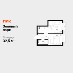 Планировка однокомнатной(квартира) площадью 32.5 квадратных метров в ЖК “ЖК Зеленый парк”