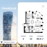 Планировка трехкомнатной(квартира) площадью 90.5 квадратных метров в “ЖК Фэймос”