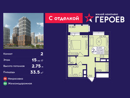 Планировка двухкомнатной(квартира) площадью 33.5 квадратных метров в “ЖК Героев”