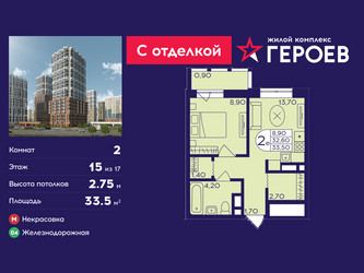 Планировка двухкомнатной(квартира) площадью 33.5 квадратных метров в ЖК “ЖК Героев”