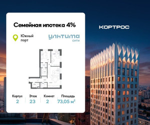 Планировка двухкомнатной(квартира) площадью 73.05 квадратных метров в ЖК “ЖК УЛЬТИМА Сити”