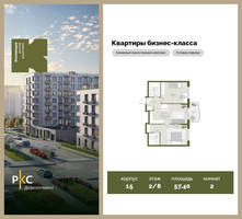 Планировка двухкомнатной(квартира) площадью 57.4 квадратных метров в “ЖК "Коллекция"”