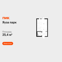 Планировка студии(квартира) площадью 25.4 квадратных метров в “ЖК Яуза Парк (Мытищи)”