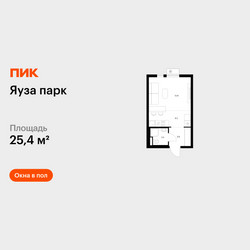 Планировка студии(квартира) площадью 25.4 квадратных метров в ЖК “ЖК Яуза Парк (Мытищи)”