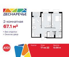 Планировка двухкомнатной(квартира) площадью 67.1 квадратных метров в “ЖК Деснаречье”