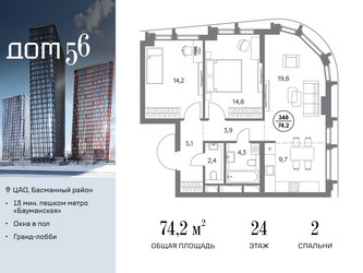 Планировка двухкомнатной(квартира) площадью 74.2 квадратных метров в ЖК “ЖК Дом 56”