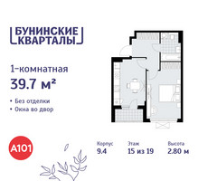 Планировка однокомнатной(квартира) площадью 39.7 квадратных метров в “ЖК Бунинские кварталы”