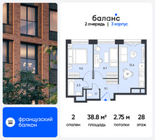 Планировка двухкомнатной(квартира) площадью 38.8 квадратных метров в “ЖК Баланс”