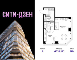 Планировка однокомнатной(квартира) площадью 47.93 квадратных метров в “Мультиквартал СИТИДЗЕН”