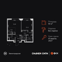 Планировка двухкомнатной(квартира) площадью 54 квадратных метров в ЖК “ЖК Сидней Сити”