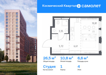 Планировка студии(квартира) площадью 26.5 квадратных метров в ЖК “ЖК Космический Квартал”