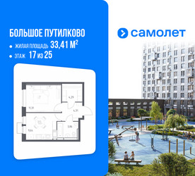 Планировка однокомнатной(квартира) площадью 33.41 квадратных метров в ЖК “ЖК Большое Путилково”