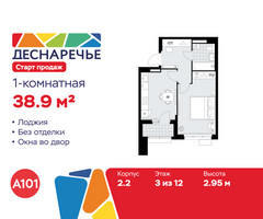 Планировка однокомнатной(квартира) площадью 38.9 квадратных метров в “ЖК Деснаречье”