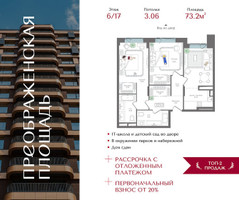 Планировка двухкомнатной(квартира) площадью 73.2 квадратных метров в “ЖК Преображенская Площадь”