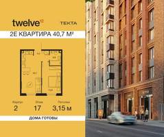 Планировка двухкомнатной(квартира) площадью 40.7 квадратных метров в “ЖК Твелв”