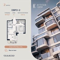 Планировка двухкомнатной(квартира) площадью 45.8 квадратных метров в “Кутузов Сити”