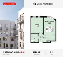 Планировка двухкомнатной(квартира) площадью 41.2 квадратных метров в “ЖК Дом в Малаховке”