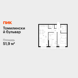 Планировка двухкомнатной(квартира) площадью 51.9 квадратных метров в ЖК “ЖК Томилинский бульвар”