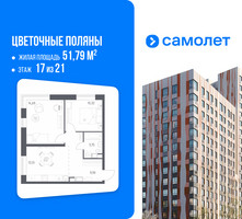 Планировка двухкомнатной(квартира) площадью 51.79 квадратных метров в “ЖК Цветочные Поляны”