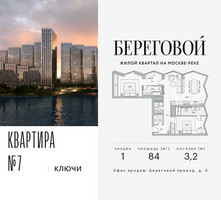 Планировка двухкомнатной(квартира) площадью 84 квадратных метров в “ЖК Береговой-2”