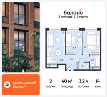 Планировка двухкомнатной(квартира) площадью 40 квадратных метров в “ЖК Баланс”