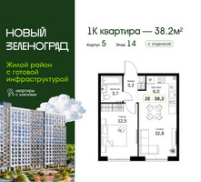 Планировка однокомнатной(квартира) площадью 38.2 квадратных метров в “ЖК Новый Зеленоград”