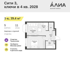 Планировка однокомнатной(квартира) площадью 39.4 квадратных метров в ЖК “ЖК АЛИА”