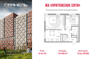 Планировка двухкомнатной(квартира) площадью 51.48 квадратных метров в “ЖК Притяжение Сити”
