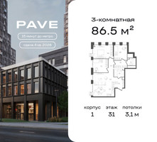 Планировка трехкомнатной(квартира) площадью 86.5 квадратных метров в “ЖК ПЕЙВ”