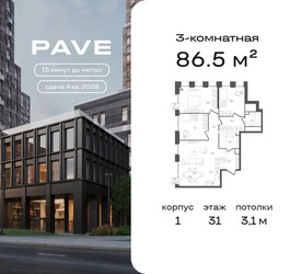 Планировка трехкомнатной(квартира) площадью 86.5 квадратных метров в ЖК “ЖК ПЕЙВ”