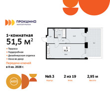 Планировка однокомнатной(квартира) площадью 51.5 квадратных метров в “ЖК Прокшино”