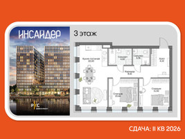 Планировка двухкомнатной(апартаменты) площадью 62.16 квадратных метров в “Дом на набережной Инсайдер”