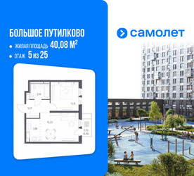 Планировка однокомнатной(квартира) площадью 40.08 квадратных метров в ЖК “ЖК Большое Путилково”