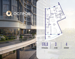 Планировка 4+ комнатной(квартира) площадью 176.82 квадратных метров в “ЖК Остров”