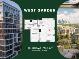 Планировка двухкомнатной(квартира) площадью 74.4 квадратных метров в “ЖК West Garden (Вест Гарден)”